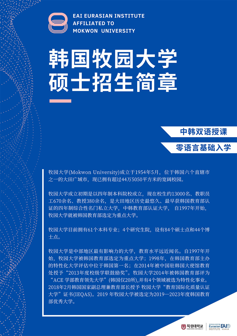 牧园大学招生简章-1.jpg