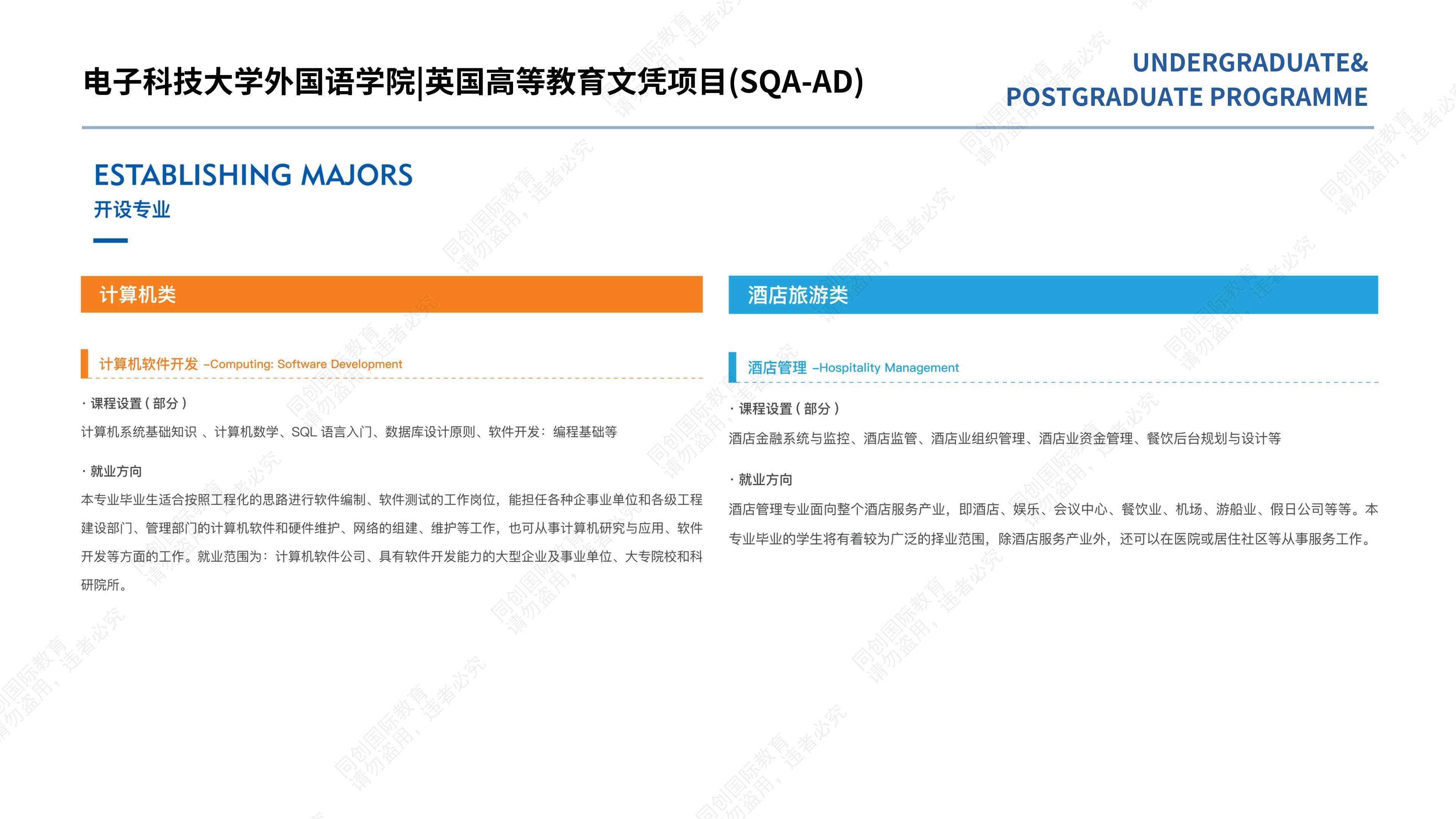 留学 2+2 成都电子科技大学_页面_06.jpg