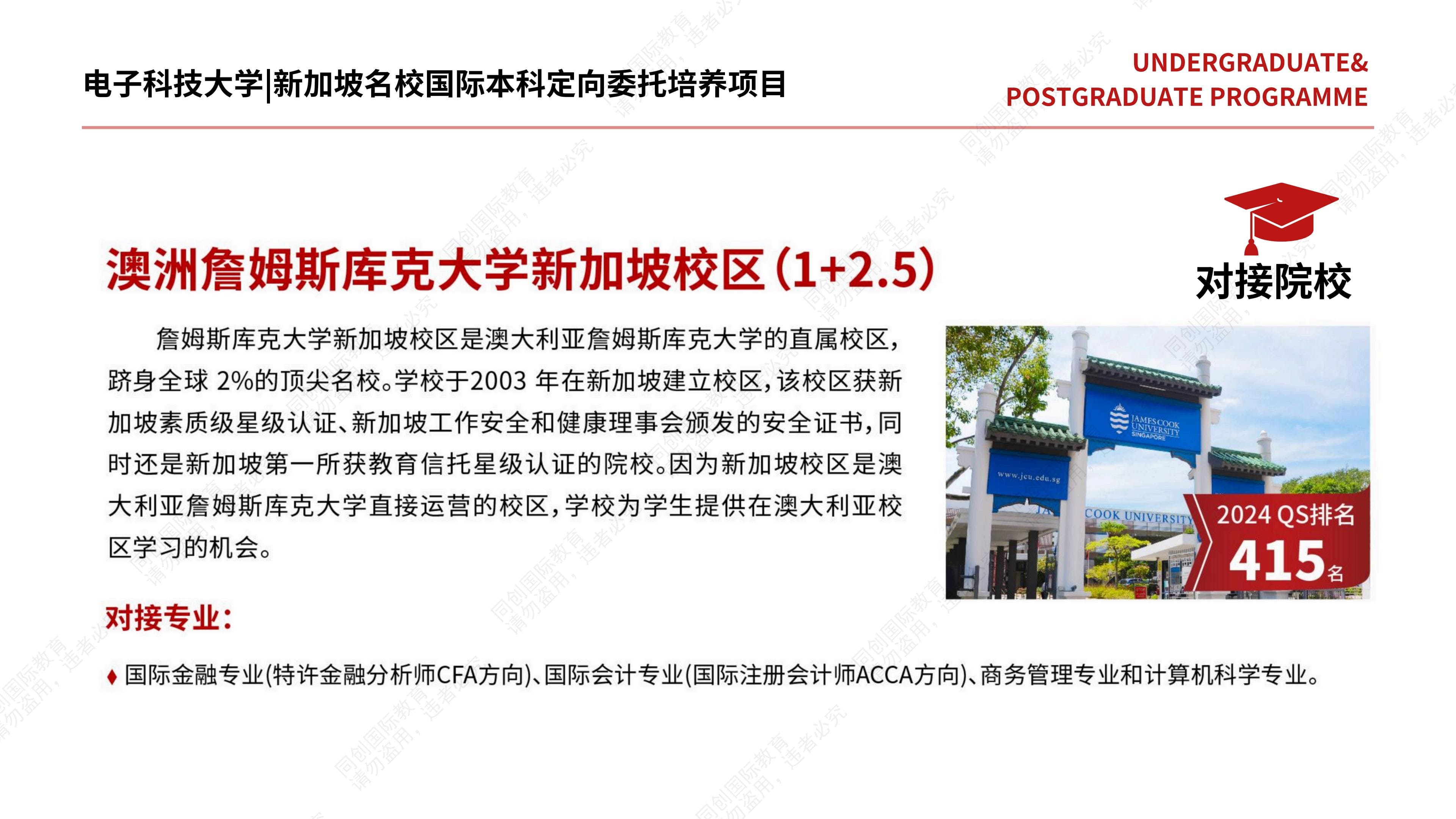 留学 2+2 成都电子科技大学_页面_17.jpg