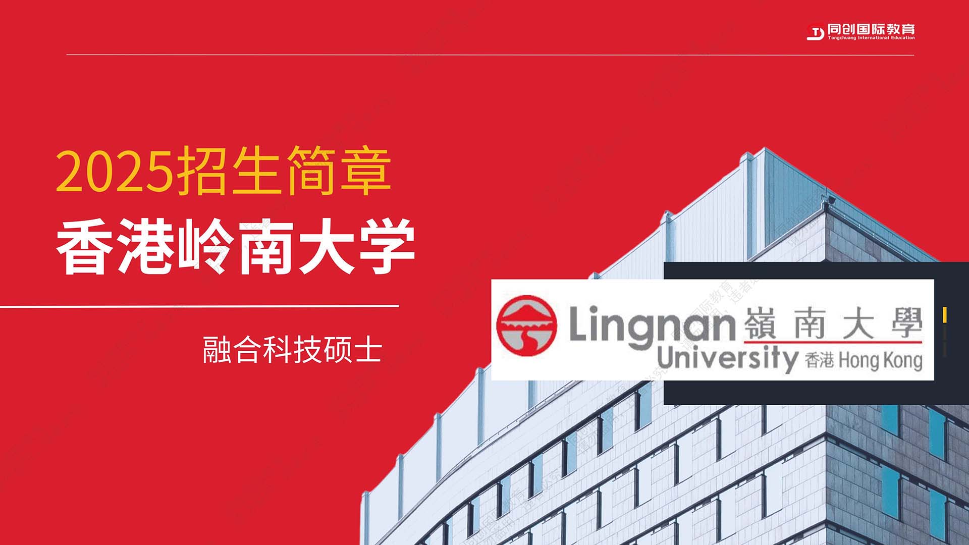 留学 硕士 香港岭南大学_页面_01.jpg