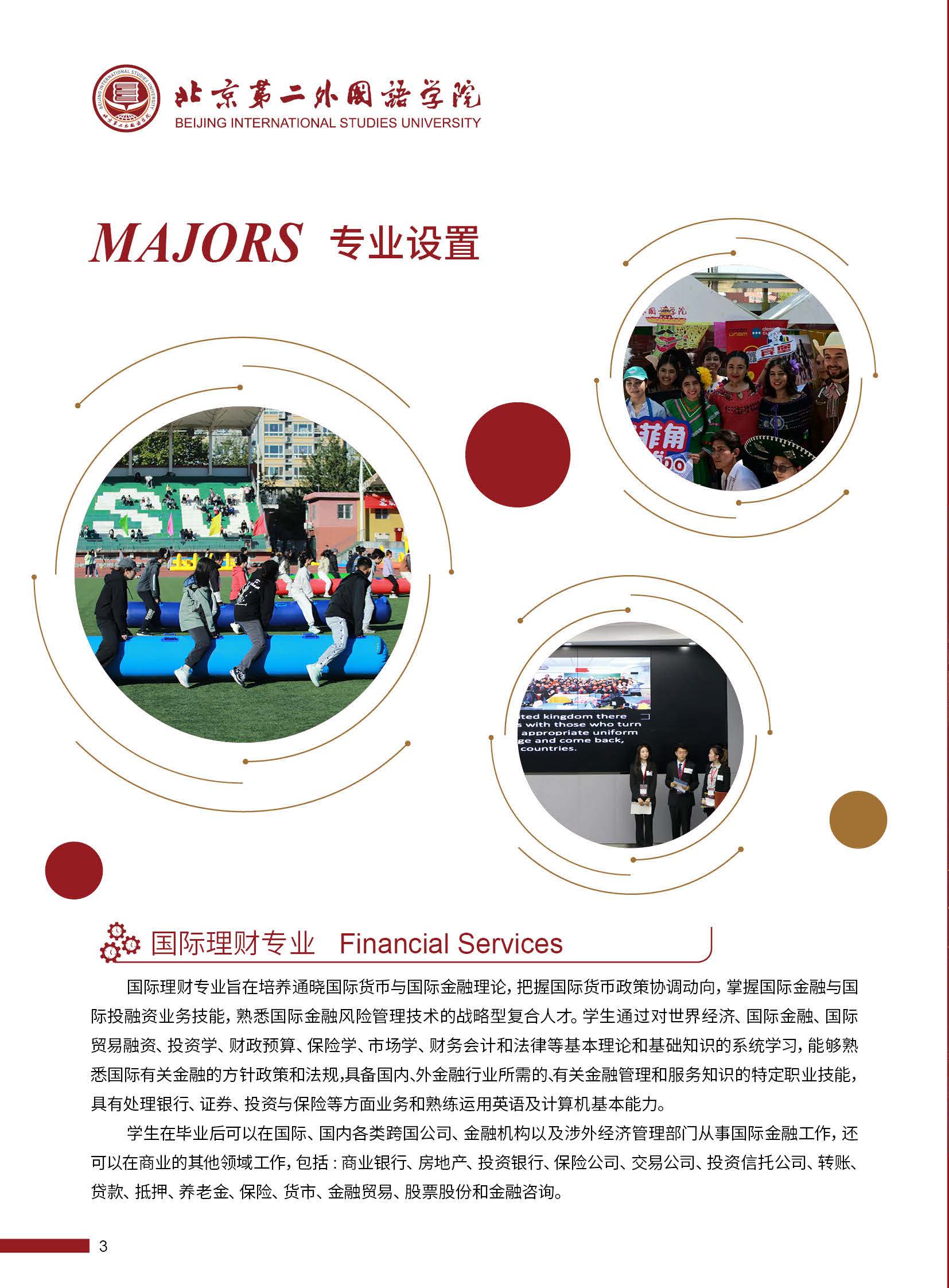 2025年北京第二外国语学院SQA3+1招生简章(1)_页面_04.jpg