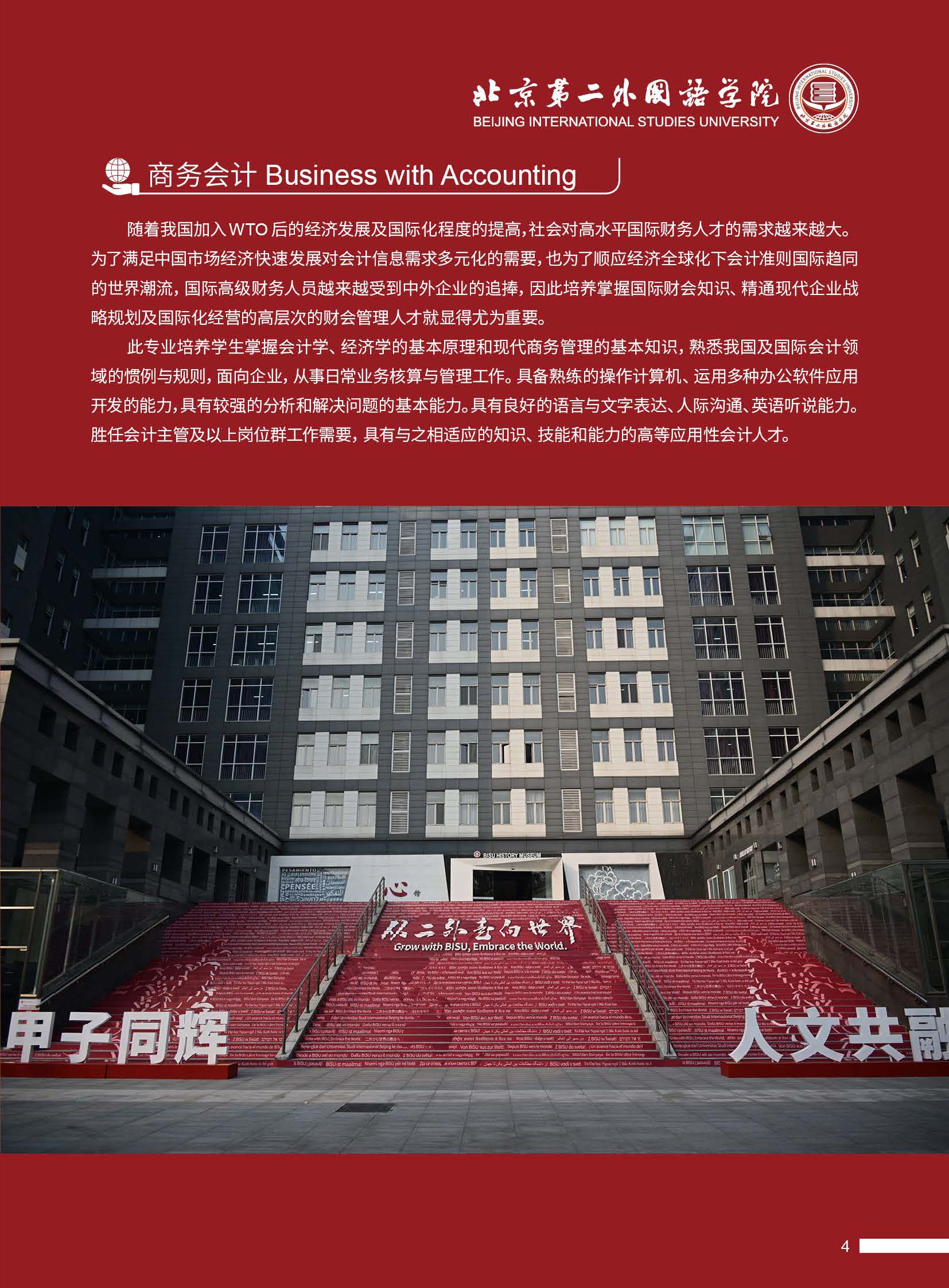 2025年北京第二外国语学院SQA3+1招生简章(1)_页面_05.jpg