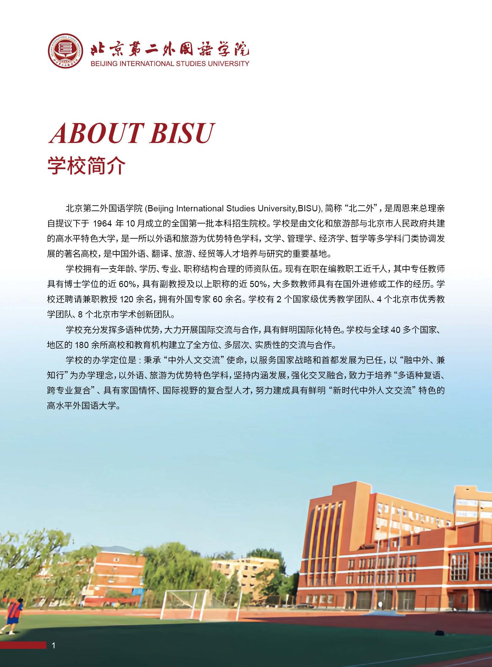 2025年北京第二外国语学院SQA3+1招生简章(1)_页面_02.jpg