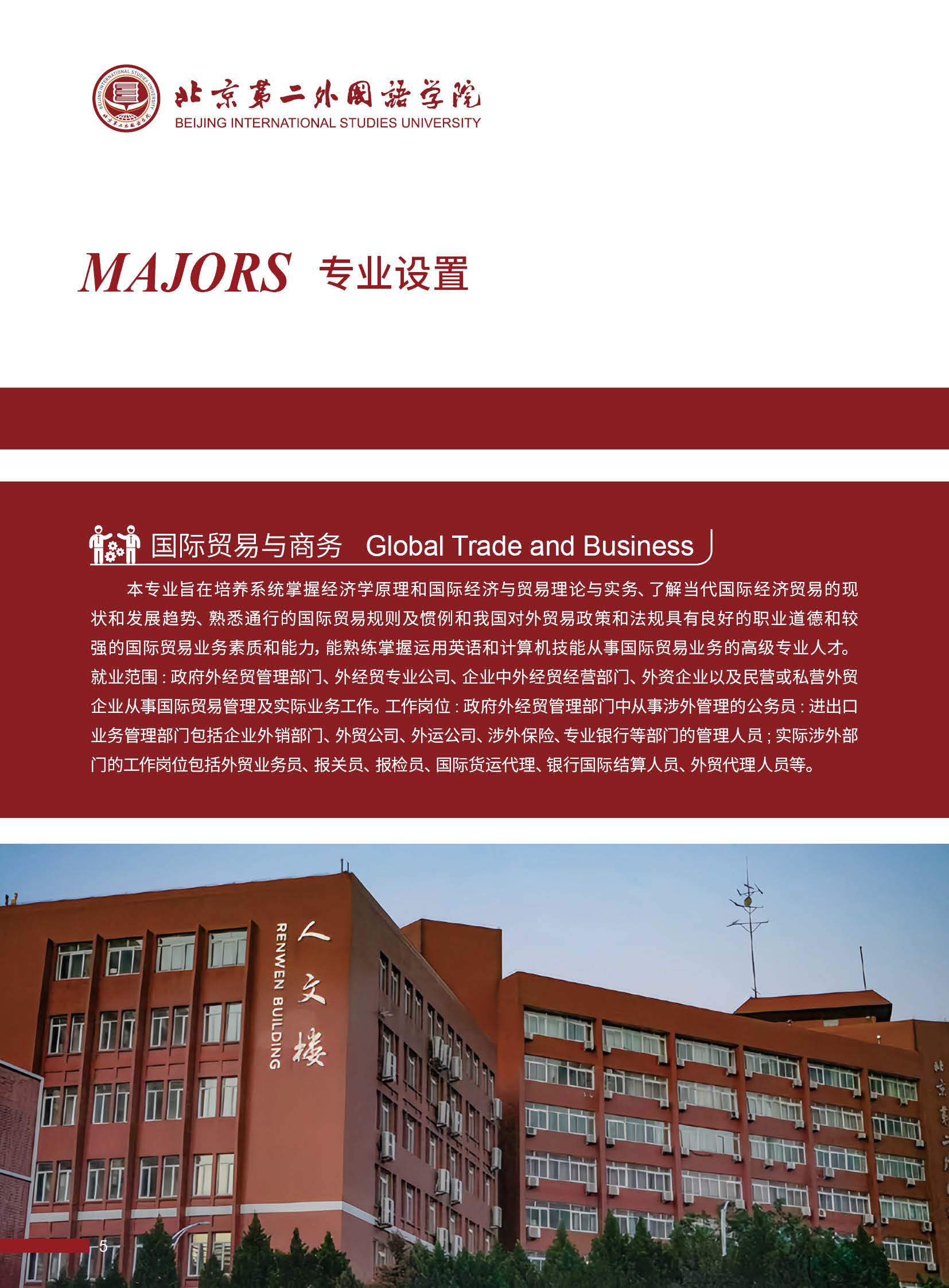 2025年北京第二外国语学院SQA3+1招生简章(1)_页面_06.jpg