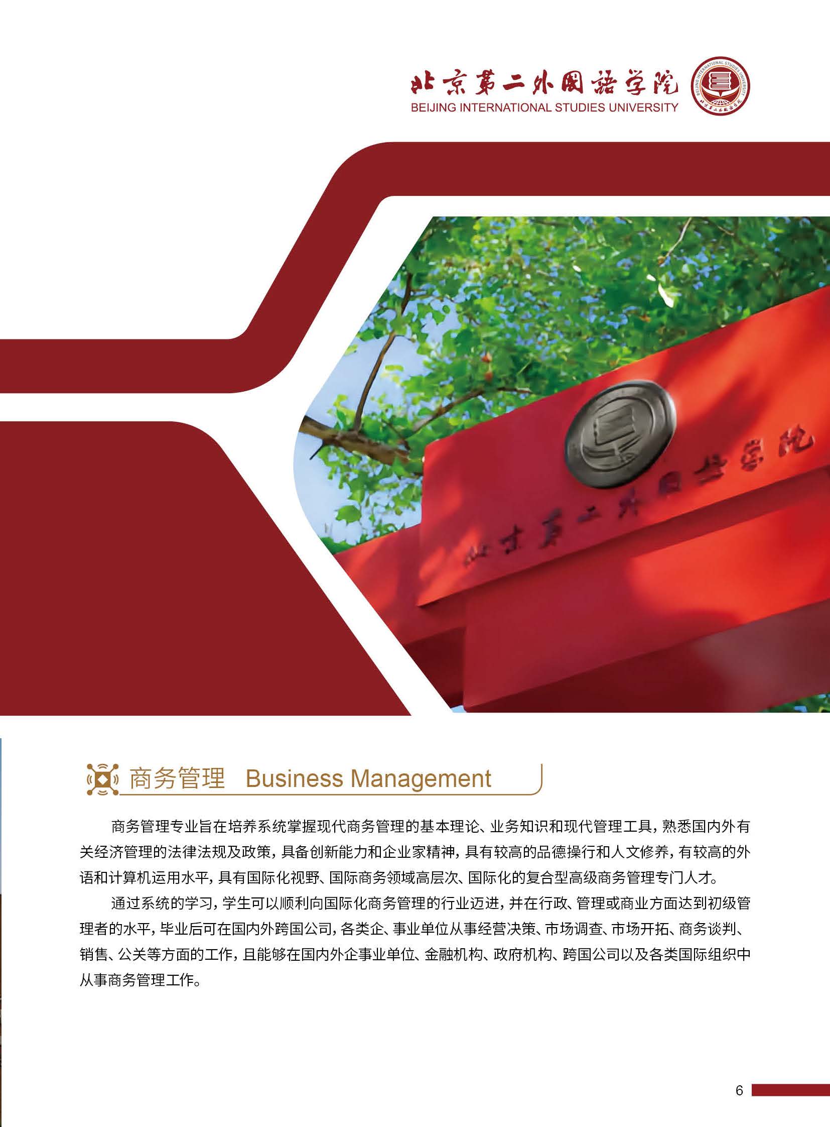 2025年北京第二外国语学院SQA3+1招生简章(1)_页面_07.jpg