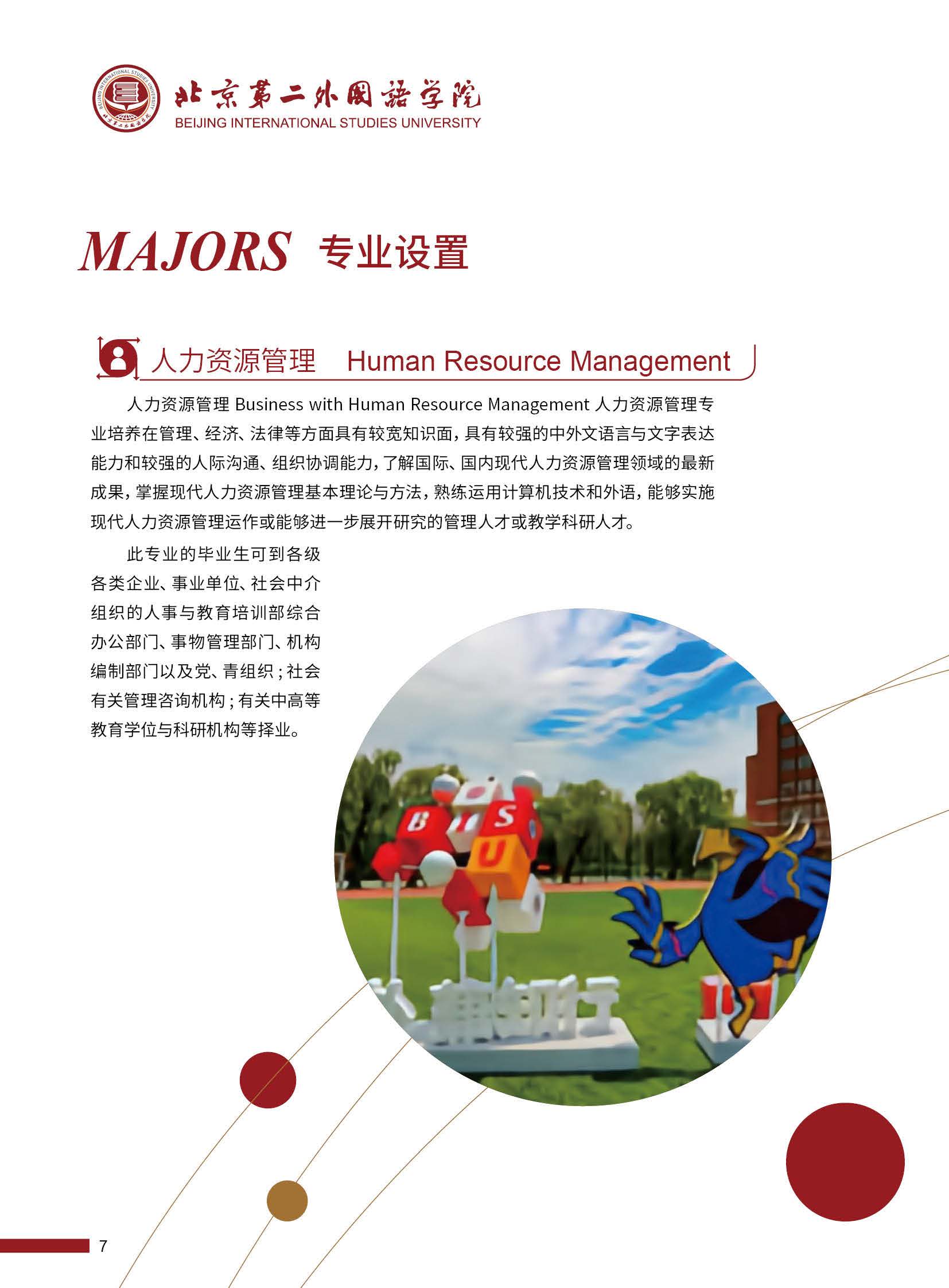 2025年北京第二外国语学院SQA3+1招生简章(1)_页面_08.jpg