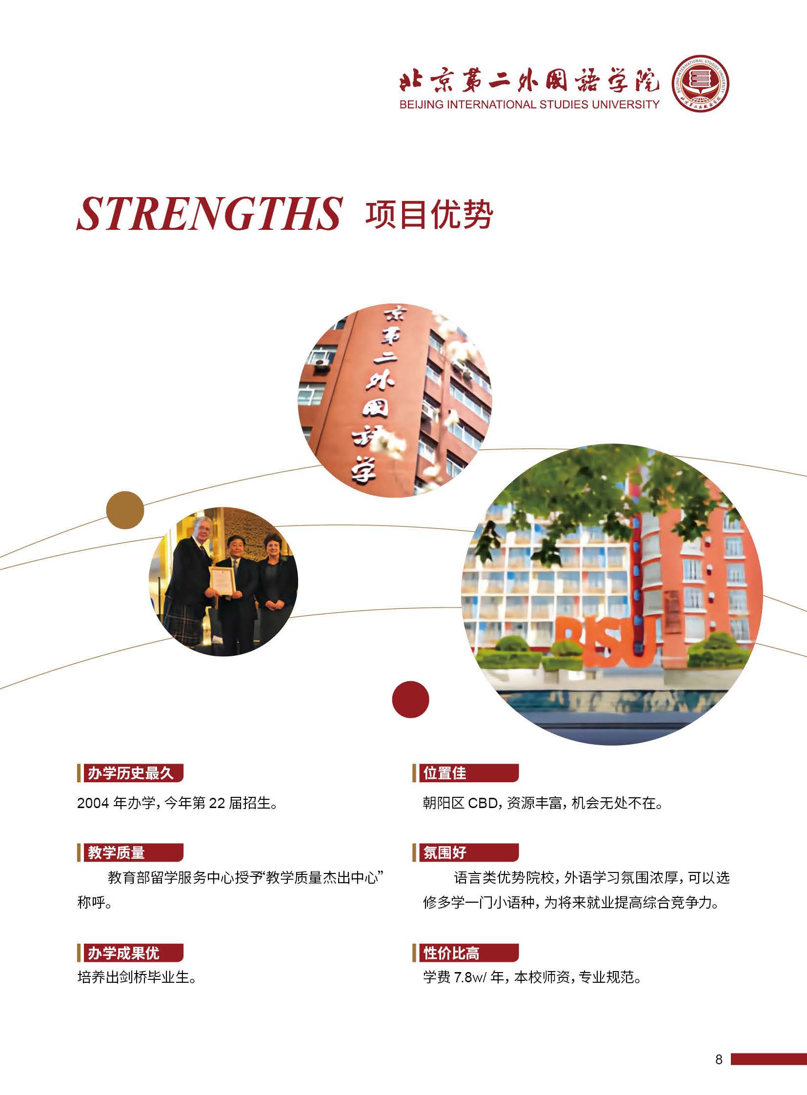 2025年北京第二外国语学院SQA3+1招生简章(1)_页面_09.jpg