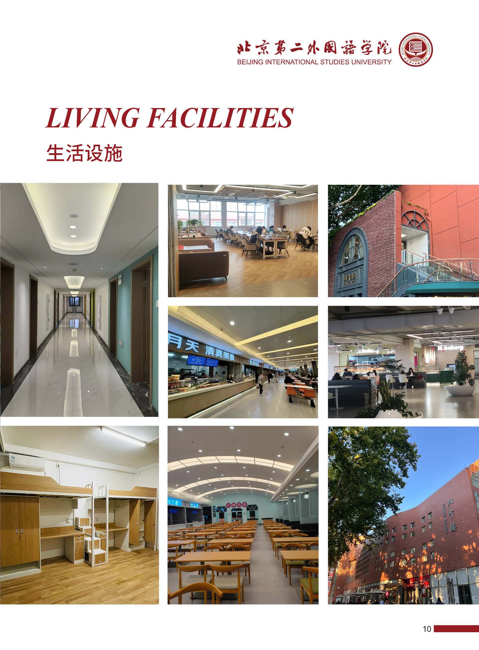 2025年北京第二外国语学院SQA3+1招生简章(1)_页面_11.jpg