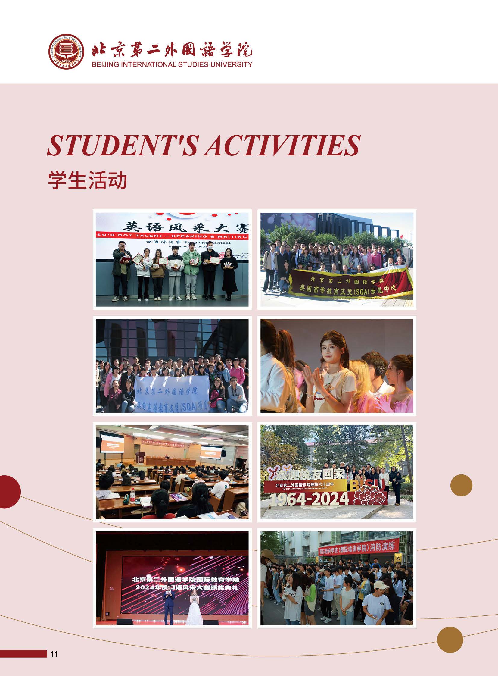 2025年北京第二外国语学院SQA3+1招生简章(1)_页面_12.jpg