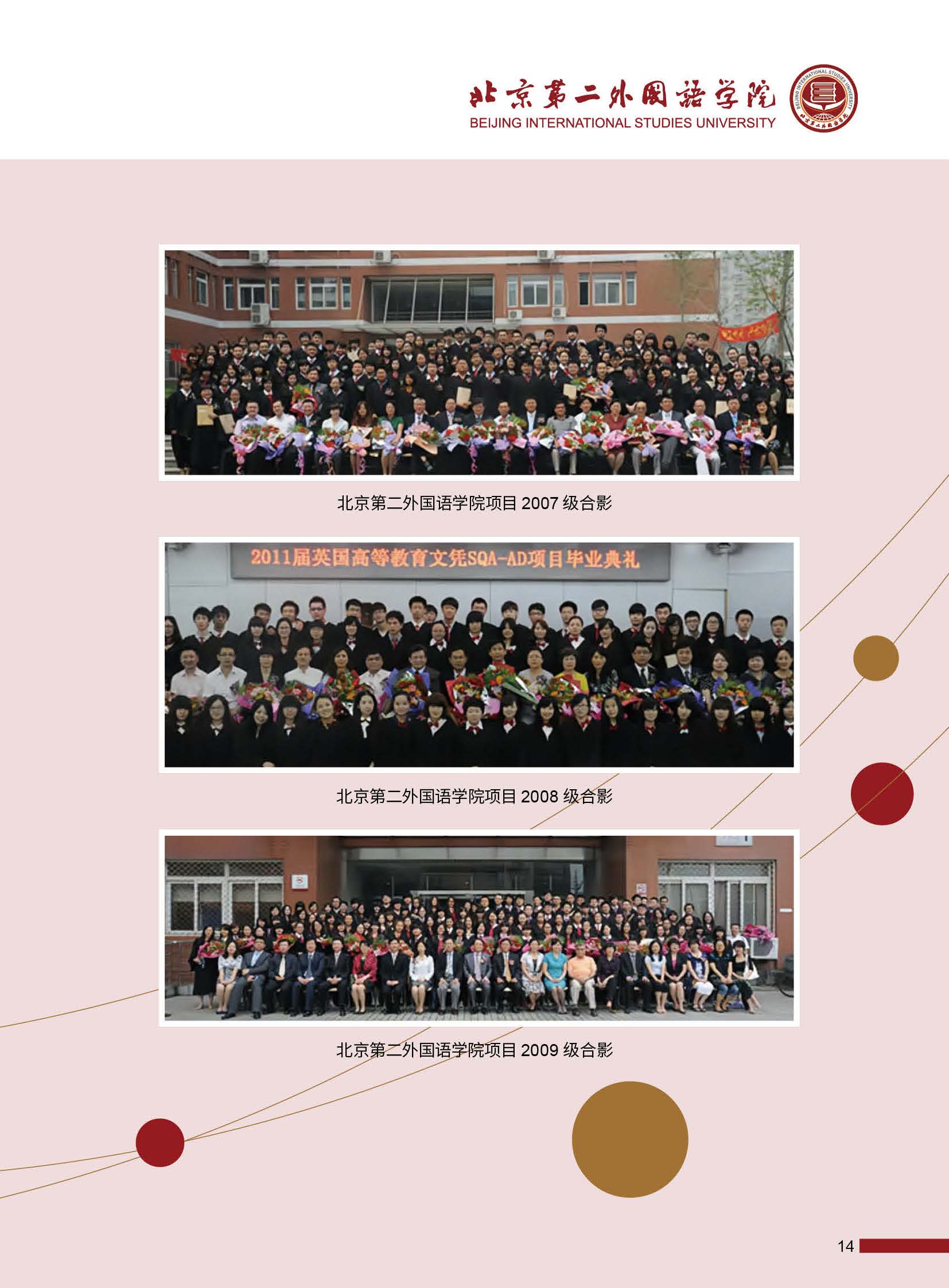 2025年北京第二外国语学院SQA3+1招生简章(1)_页面_15.jpg