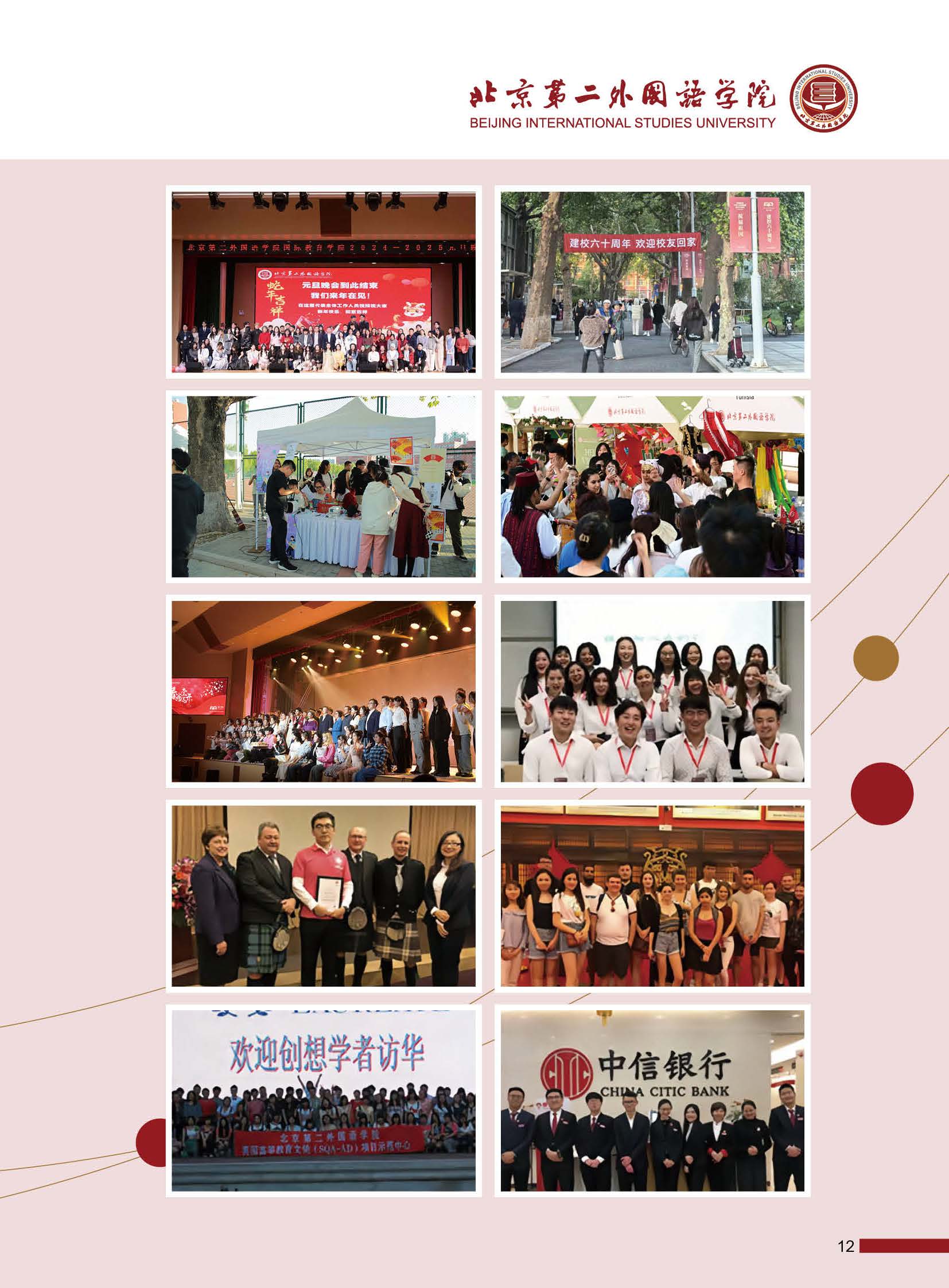 2025年北京第二外国语学院SQA3+1招生简章(1)_页面_13.jpg