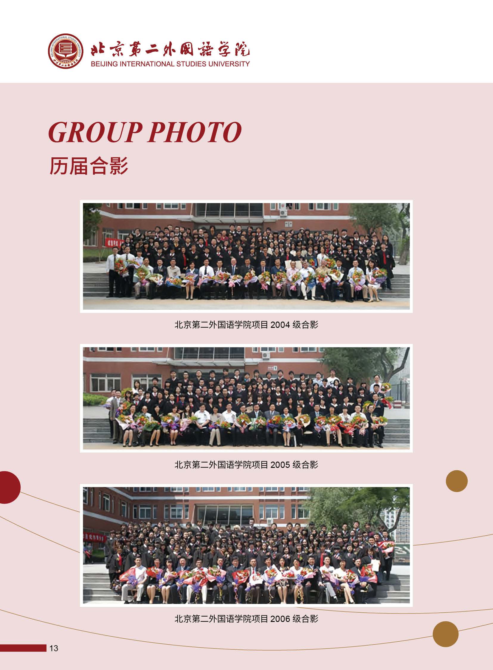 2025年北京第二外国语学院SQA3+1招生简章(1)_页面_14.jpg