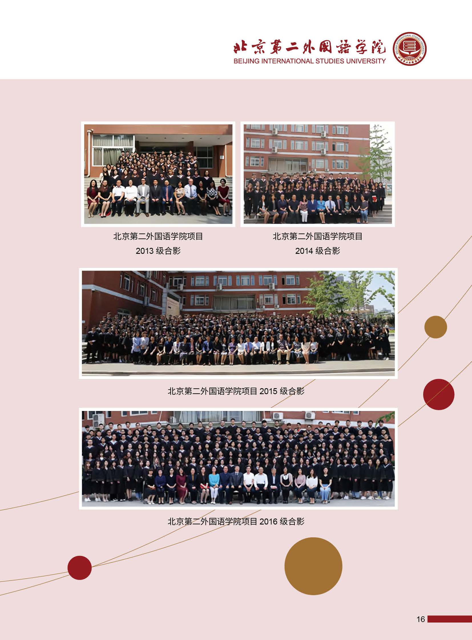 2025年北京第二外国语学院SQA3+1招生简章(1)_页面_17.jpg