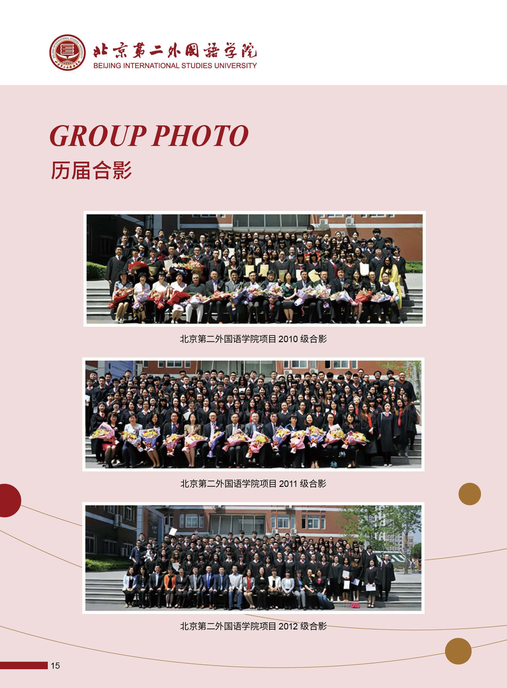2025年北京第二外国语学院SQA3+1招生简章(1)_页面_16.jpg