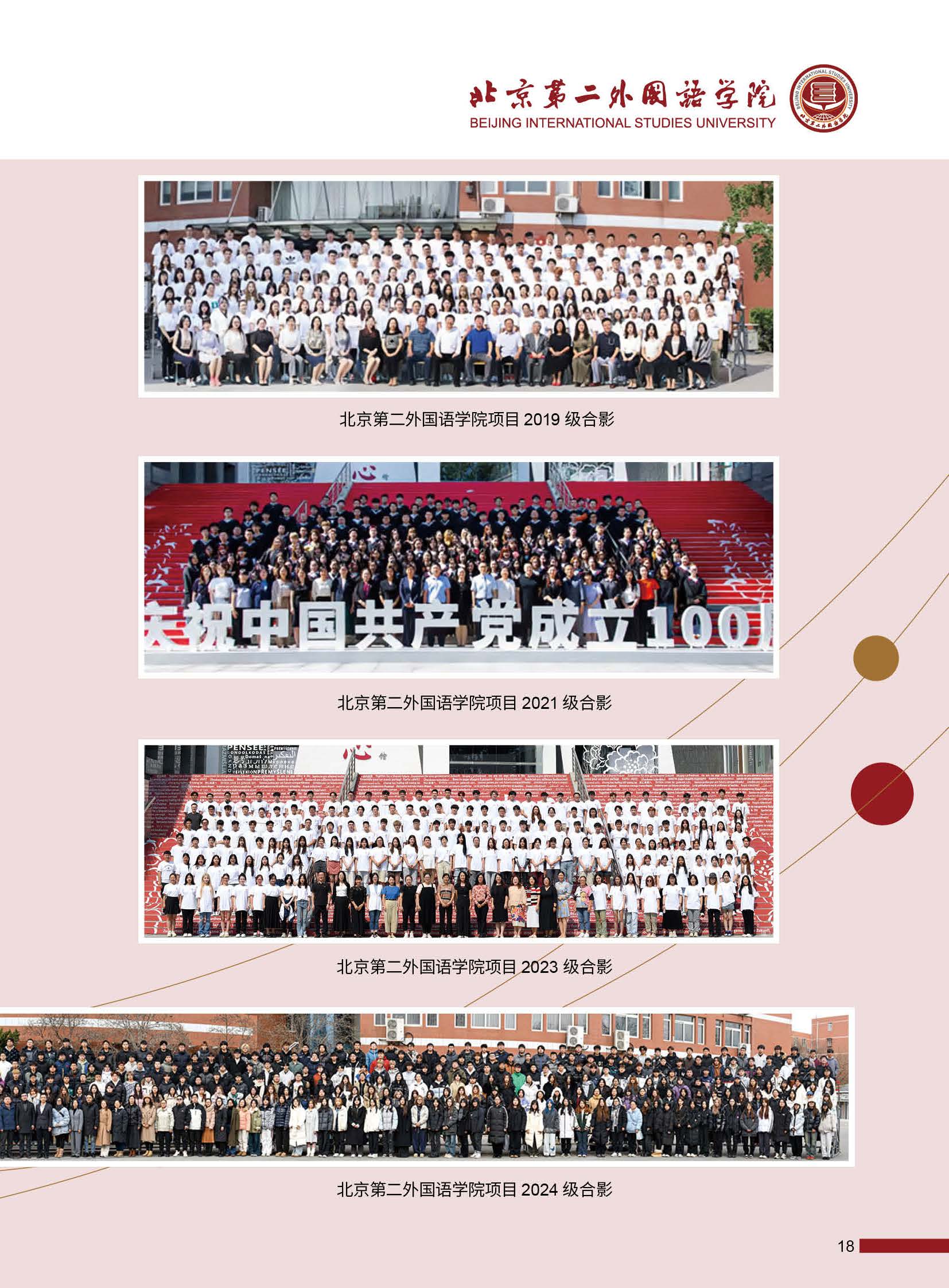 2025年北京第二外国语学院SQA3+1招生简章(1)_页面_19.jpg
