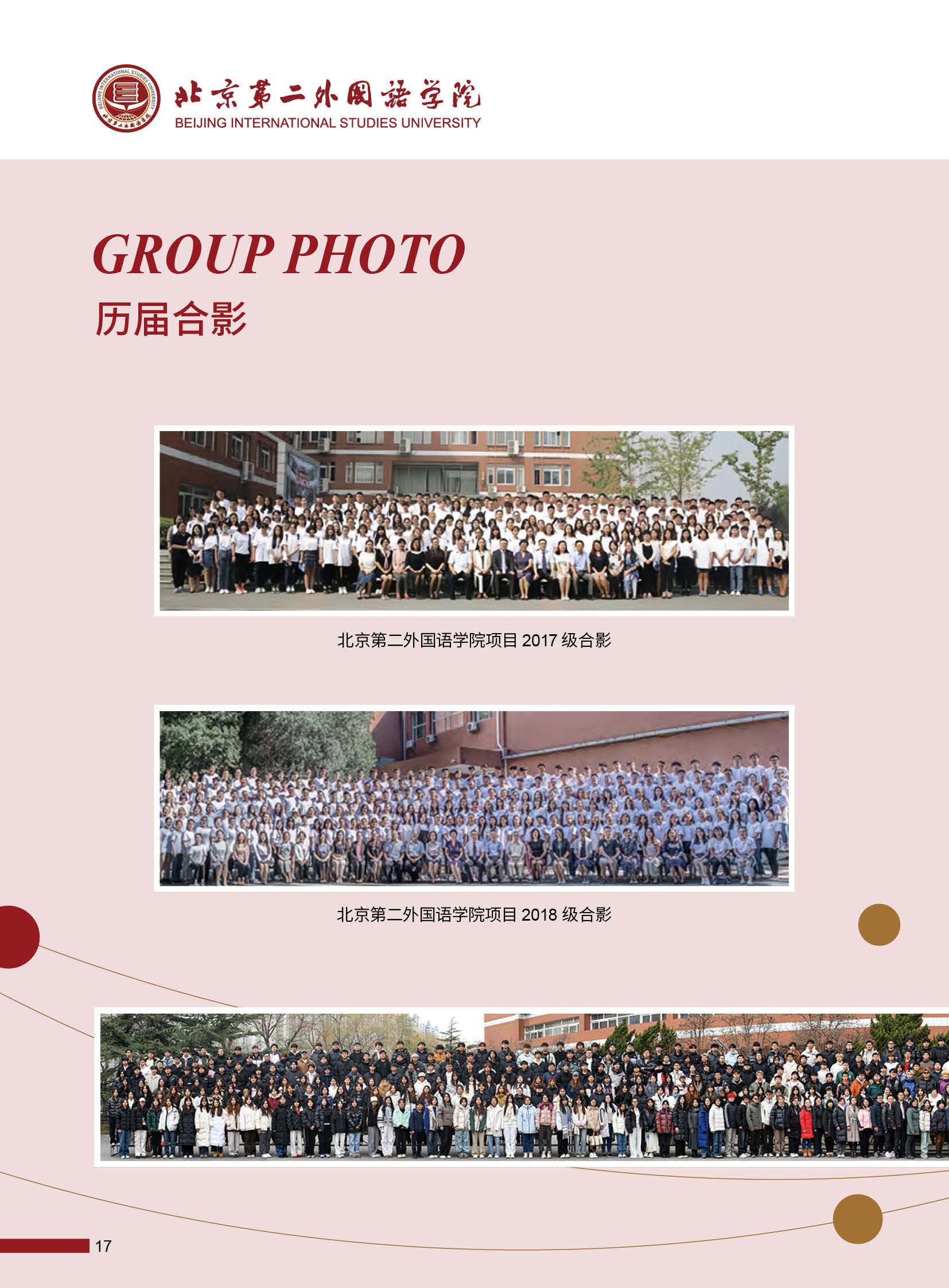 2025年北京第二外国语学院SQA3+1招生简章(1)_页面_18.jpg