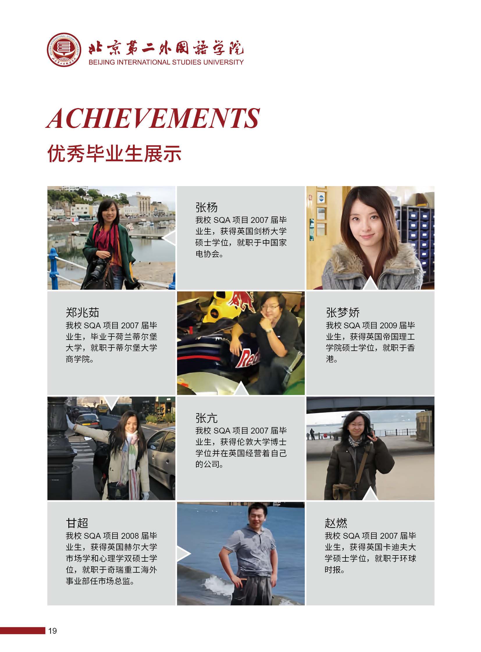 2025年北京第二外国语学院SQA3+1招生简章(1)_页面_20.jpg