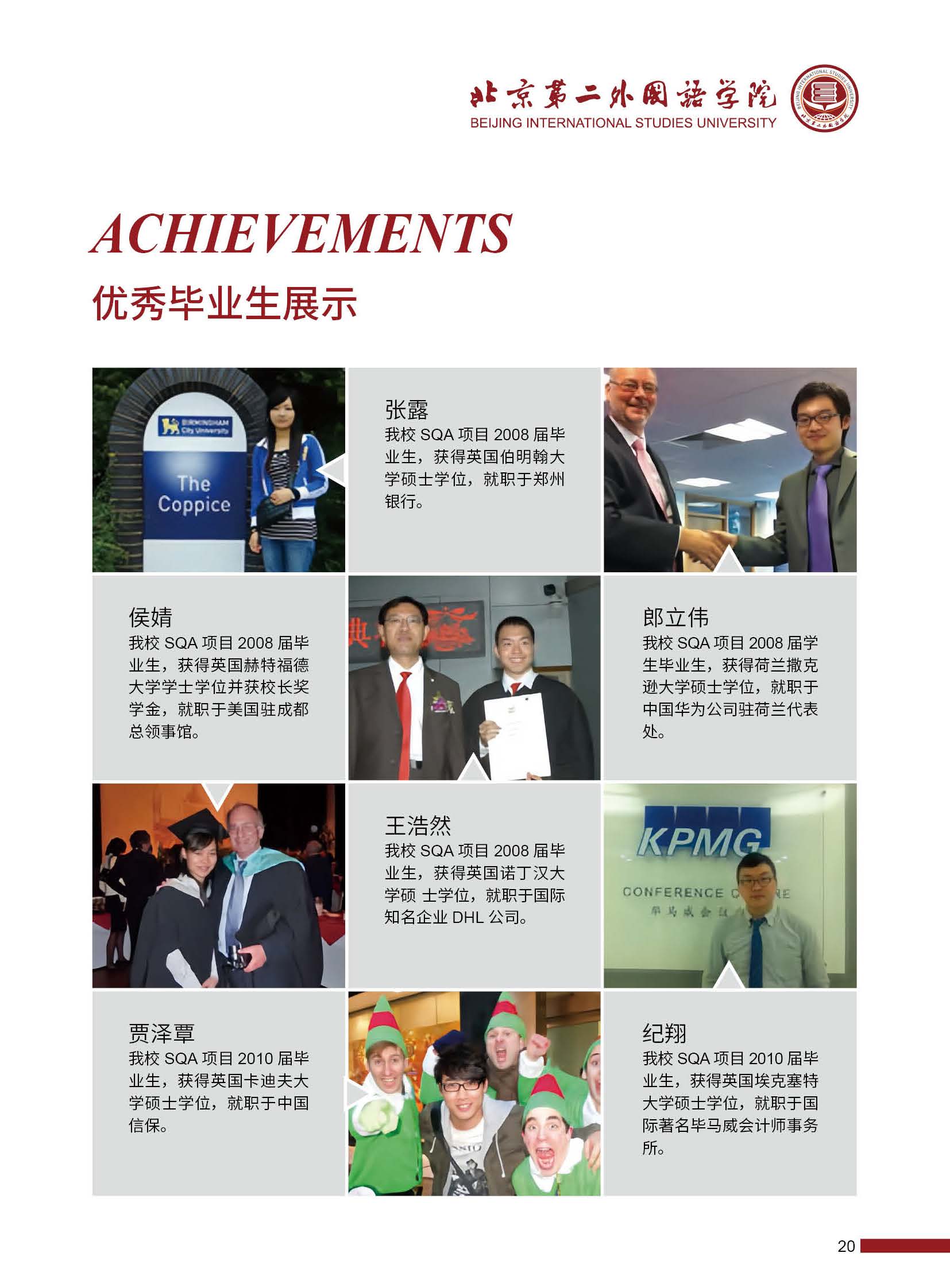 2025年北京第二外国语学院SQA3+1招生简章(1)_页面_21.jpg