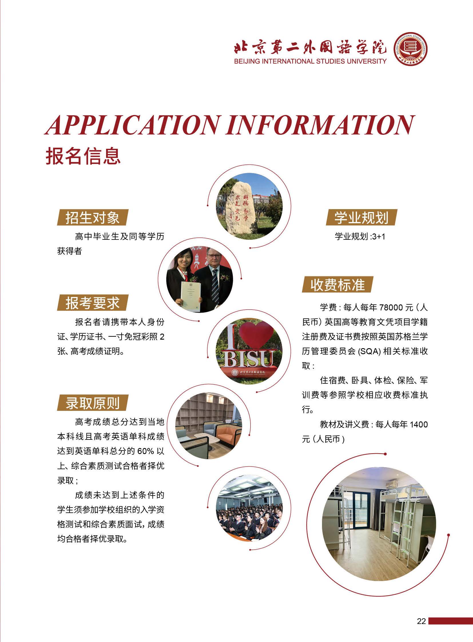 2025年北京第二外国语学院SQA3+1招生简章(1)_页面_23.jpg