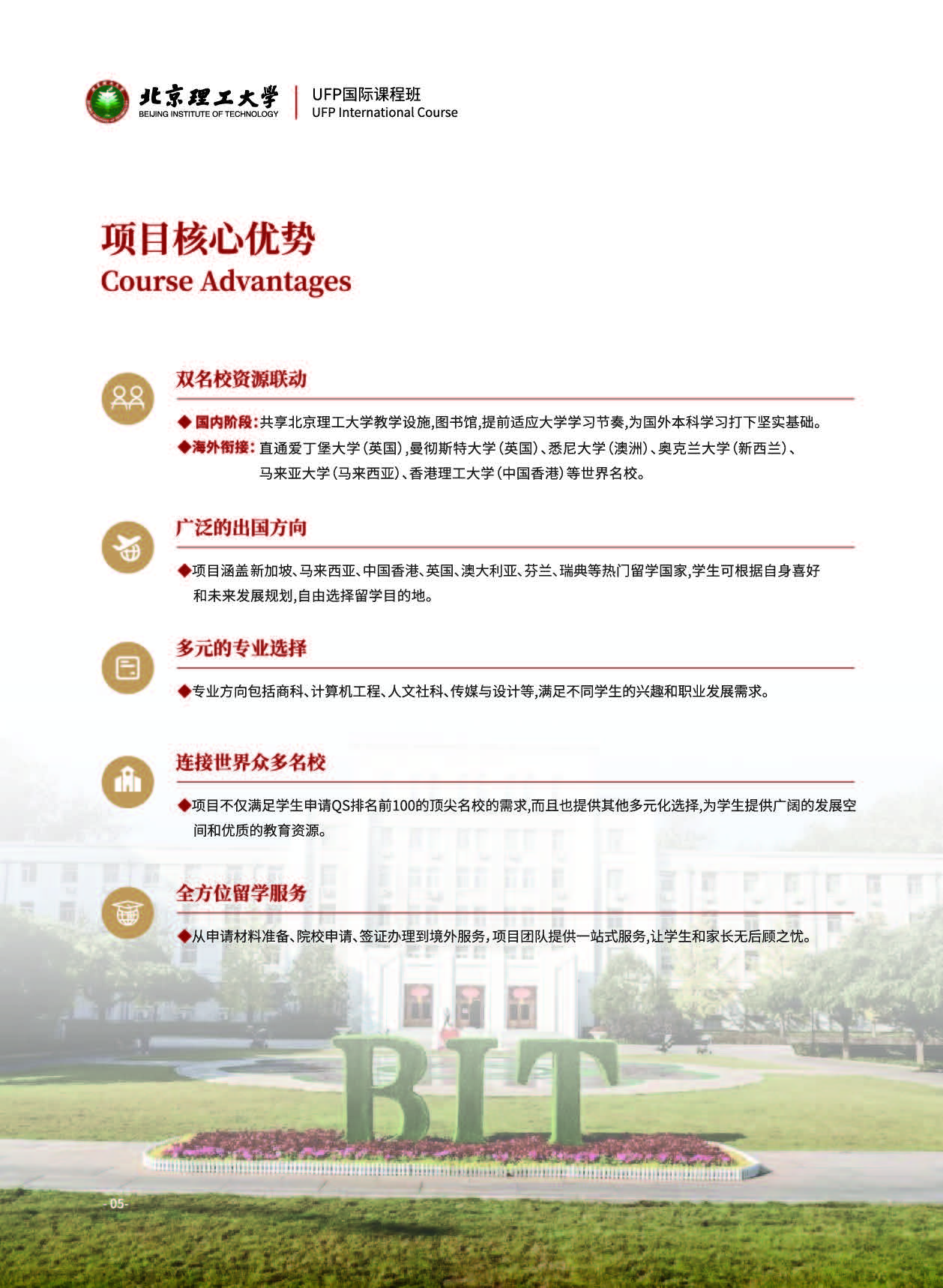 北京理工大学UFP简章_页面_06.jpg