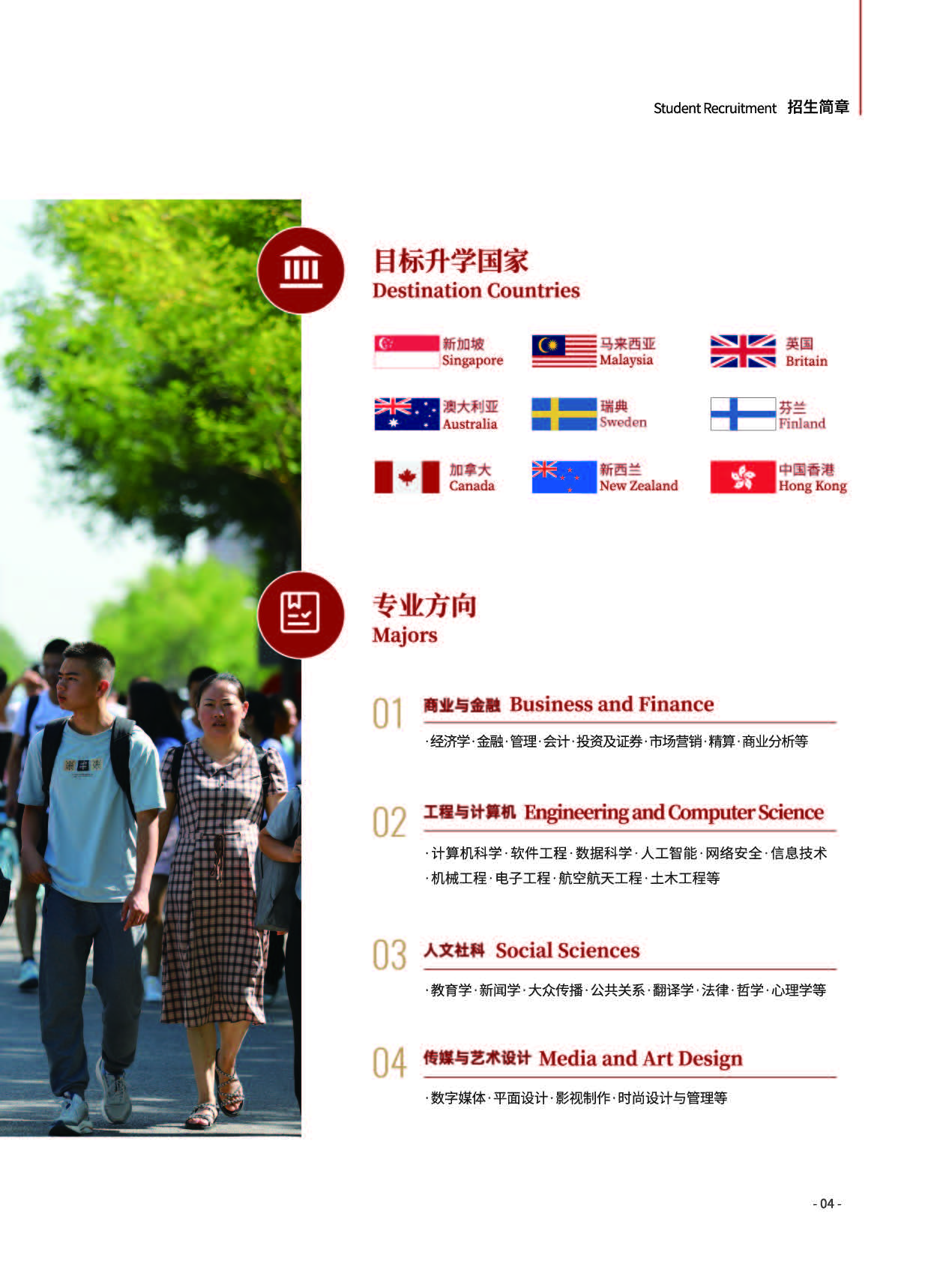 北京理工大学UFP简章_页面_05.jpg