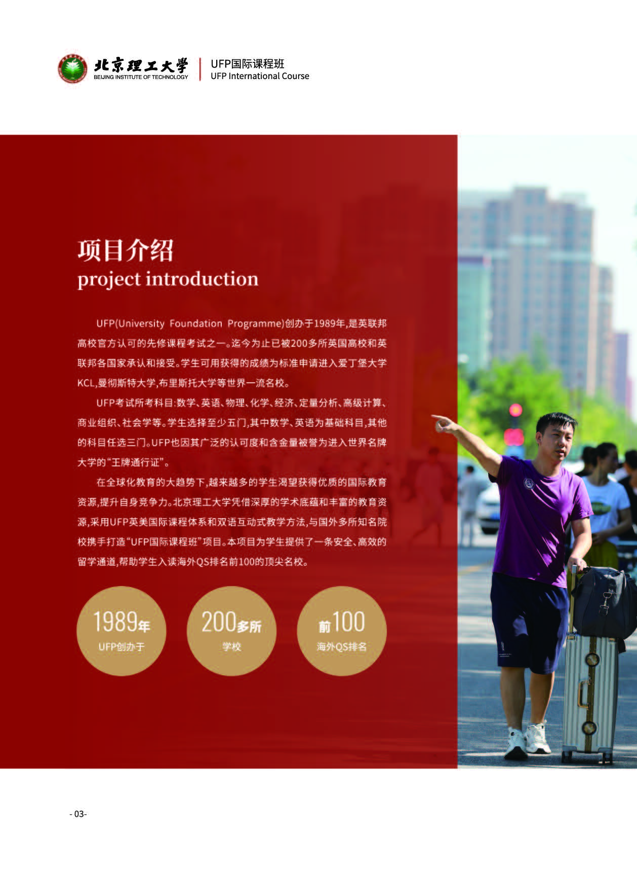 北京理工大学UFP简章_页面_04.jpg