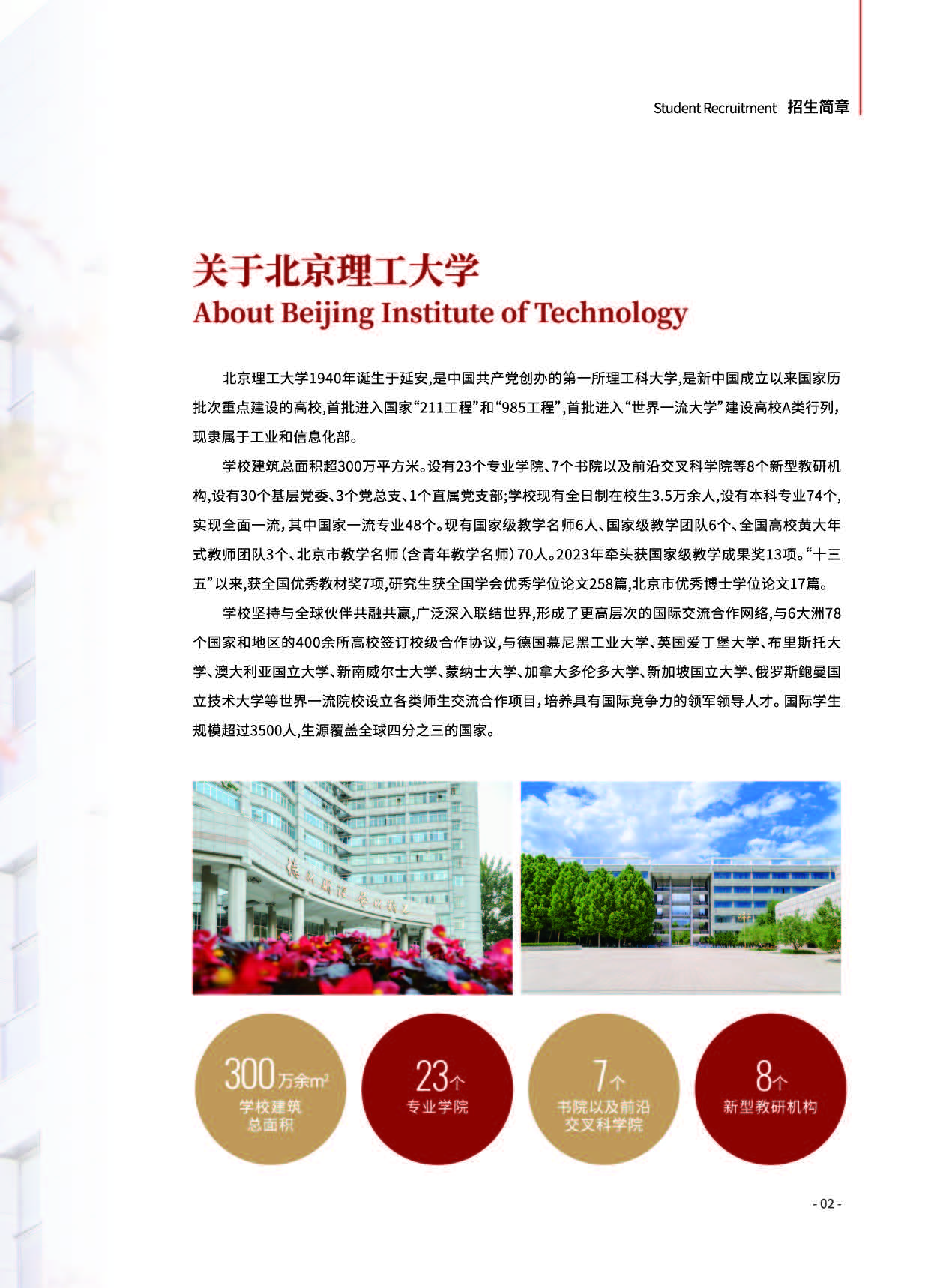 北京理工大学UFP简章_页面_03.jpg