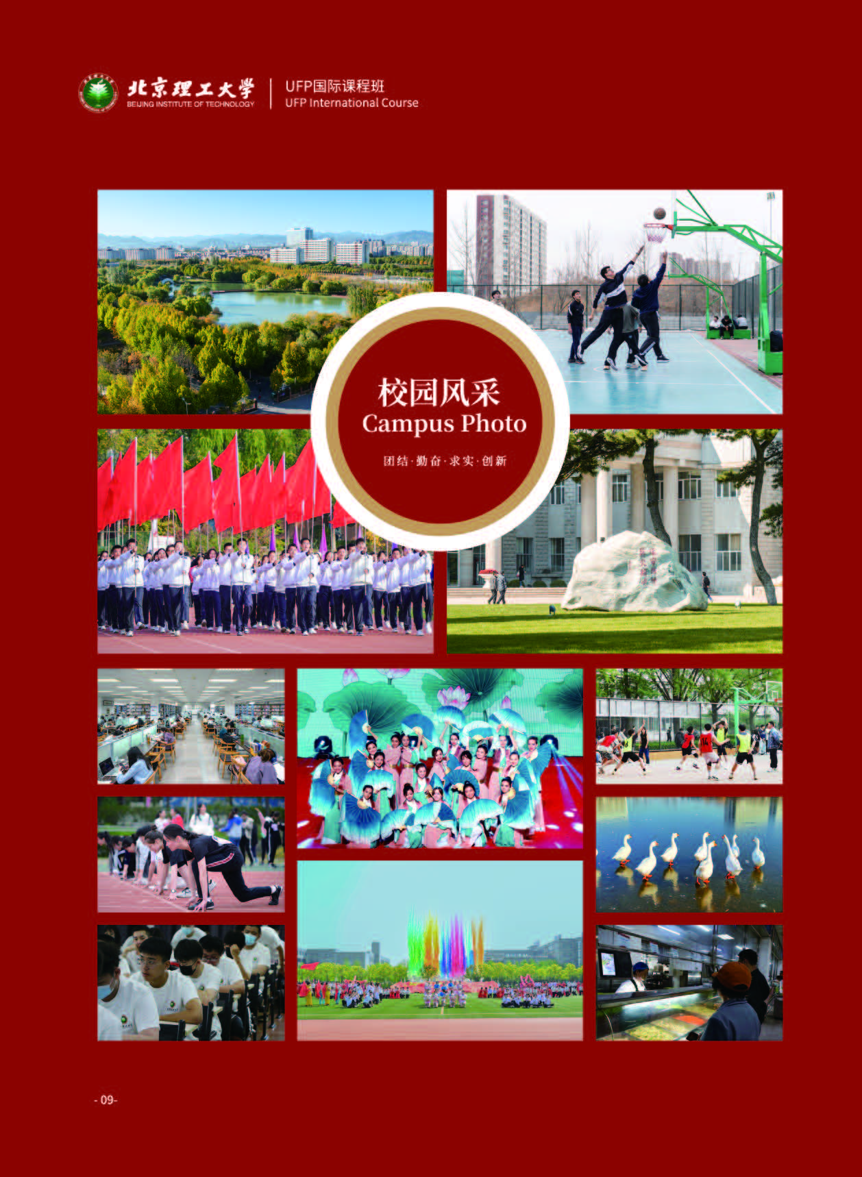 北京理工大学UFP简章_页面_10.jpg