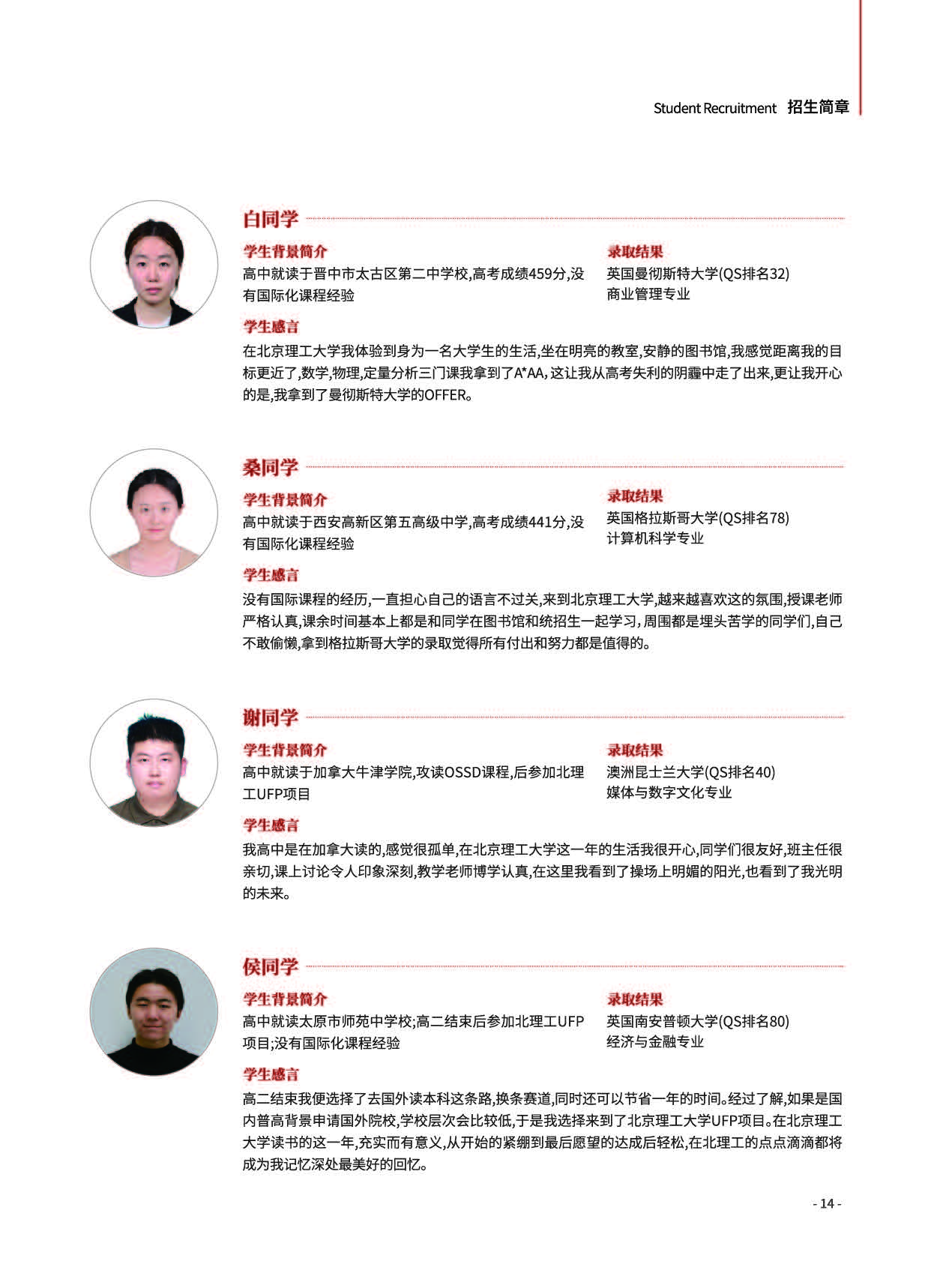 北京理工大学UFP简章_页面_15.jpg