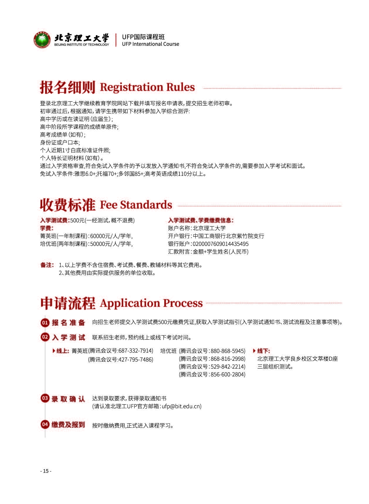 北京理工大学UFP简章_页面_16.jpg