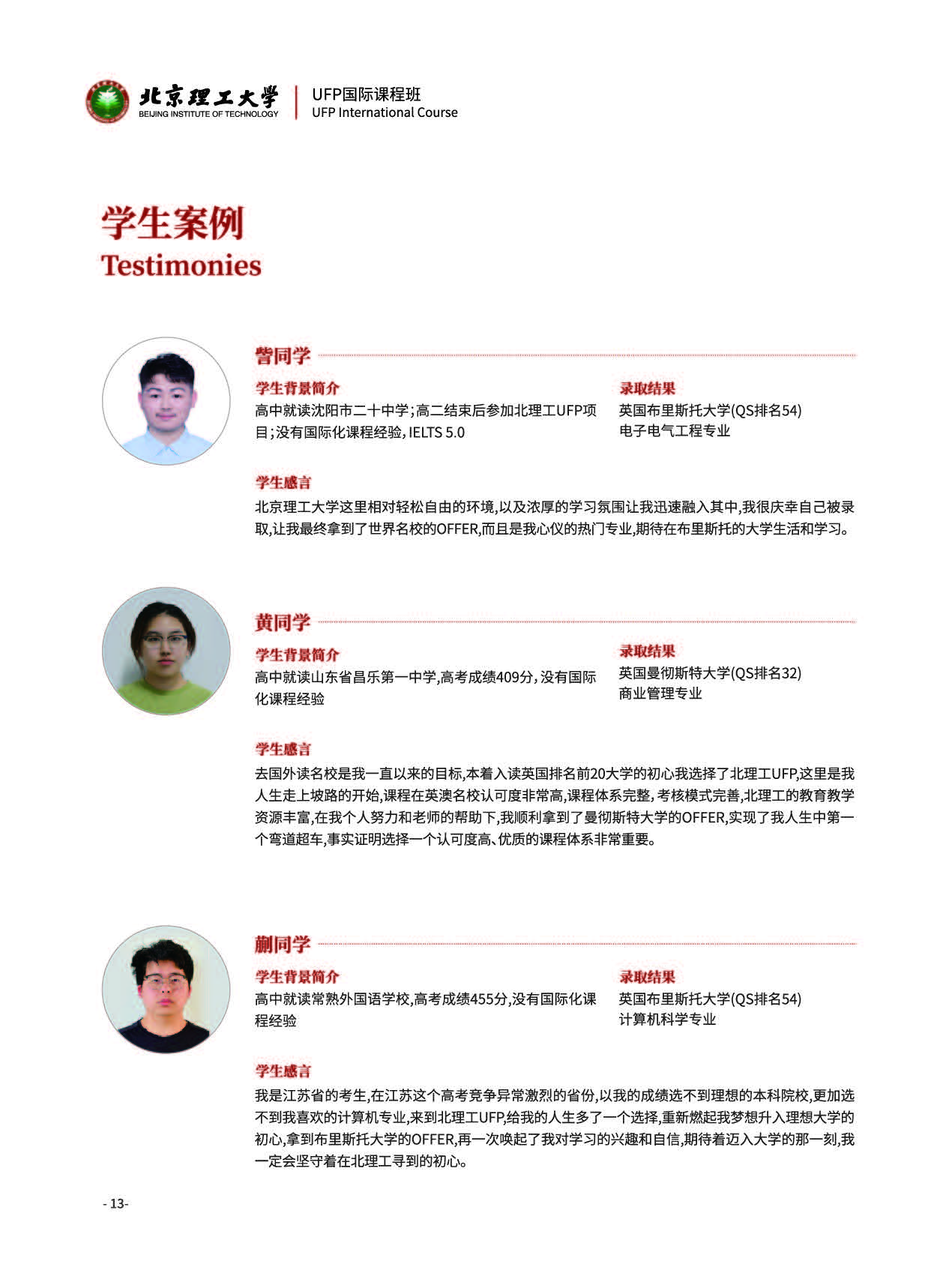 北京理工大学UFP简章_页面_14.jpg