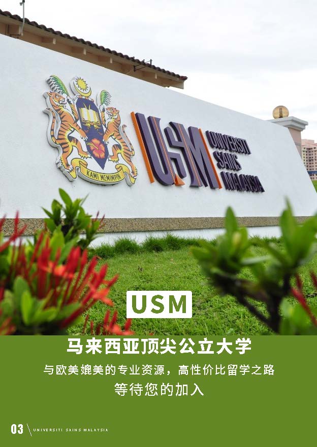 USM 2024 本硕开放专业（单页）_页面_04.jpg