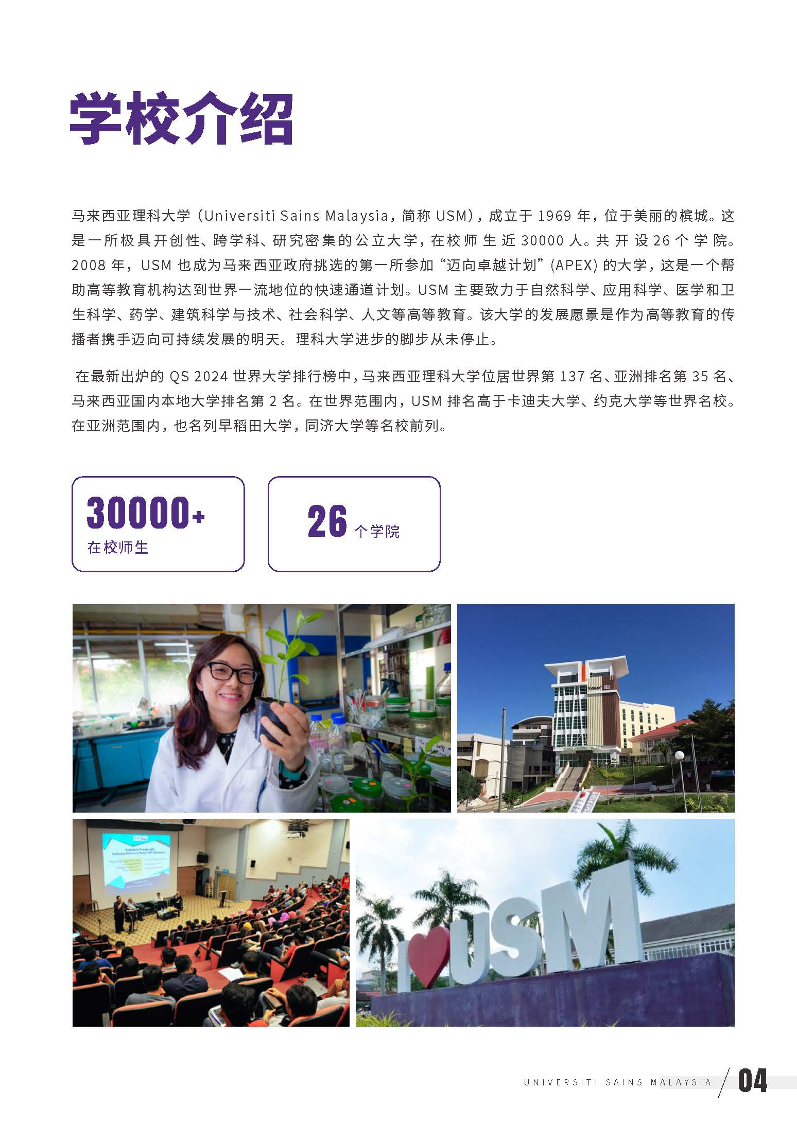 USM 2024 本硕开放专业（单页）_页面_05.jpg