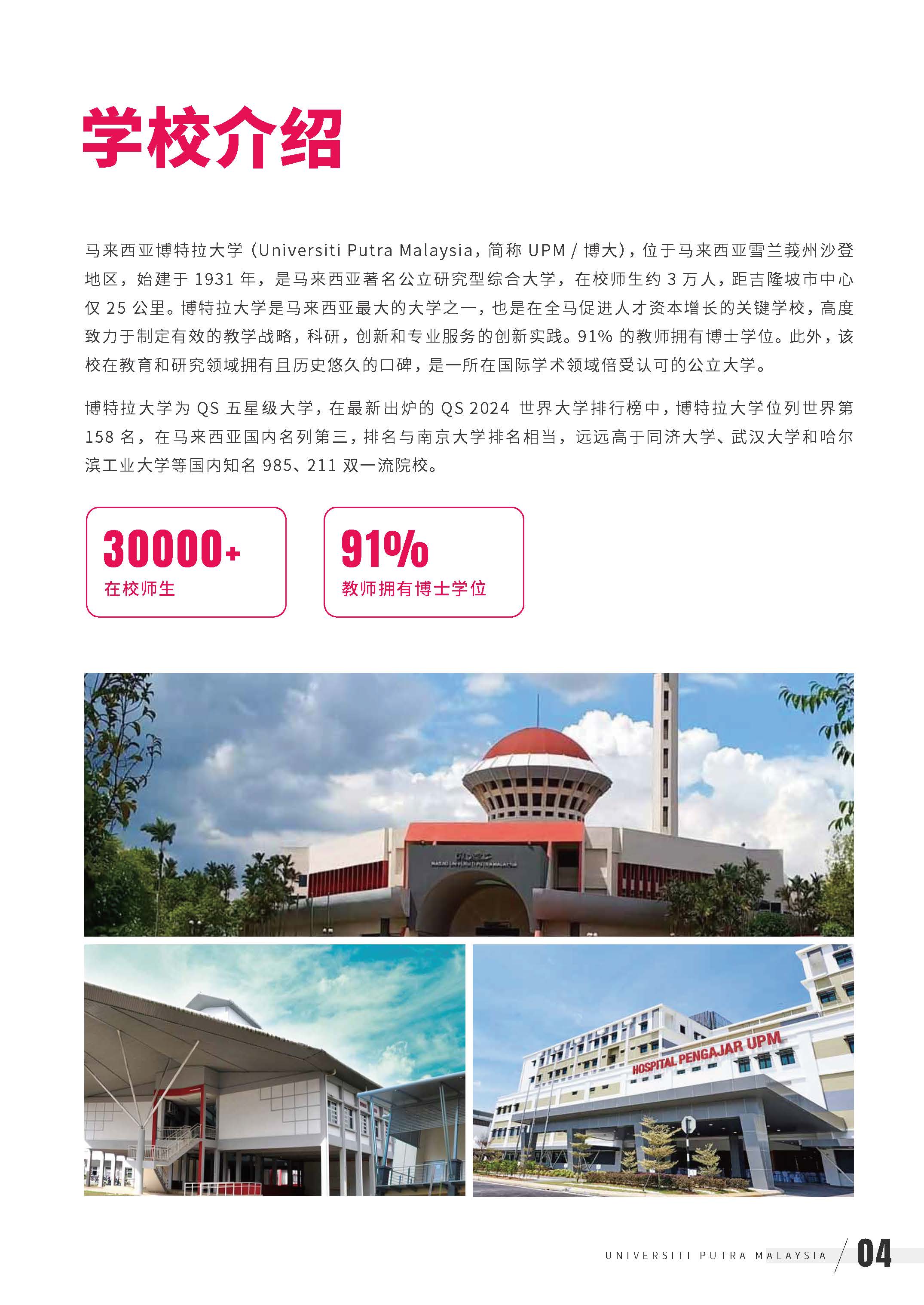 UPM 2024 本硕开放专业（单页）_页面_05.jpg