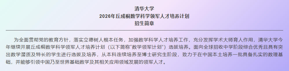 清华大学2026年丘成桐数学科学领军人才培养计划招生简章