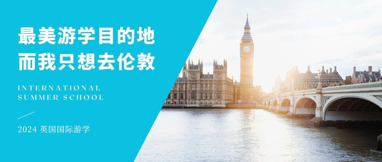 为什么说:伦敦是永远值得一去的远方?