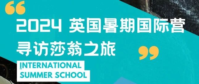 威廉·莎士比亚，我要“MISS”你！